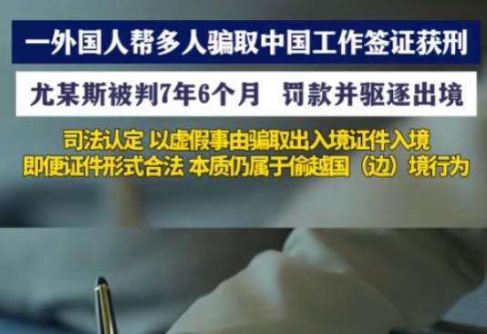 细思极恐！6月11日报道，一名外籍男子居然在中国开了三家空壳公司，专门干着组