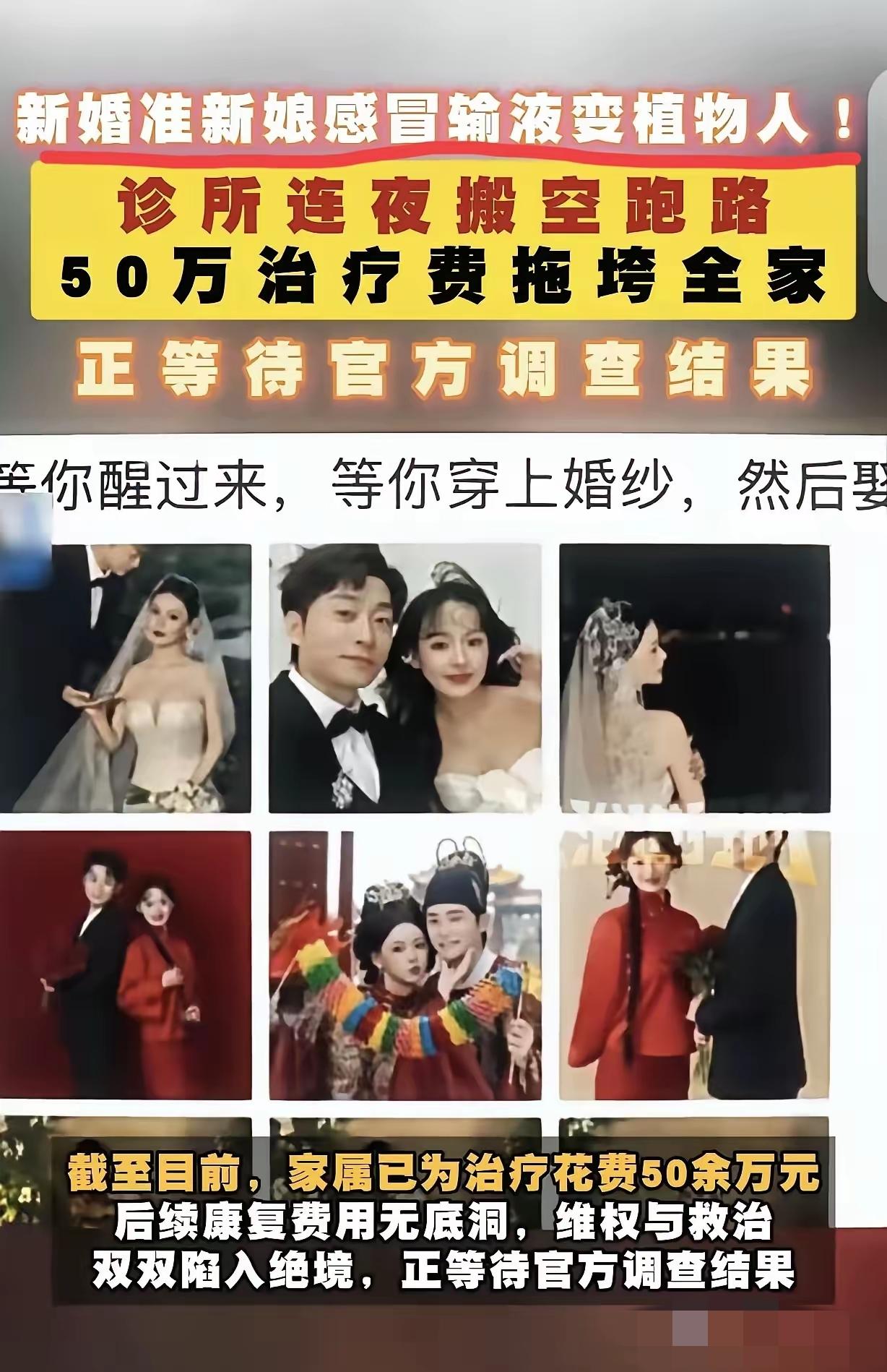 山东泰安，一24岁准新娘，还有2个月结婚，因轻微感冒，就去诊所看病，接诊医生没测