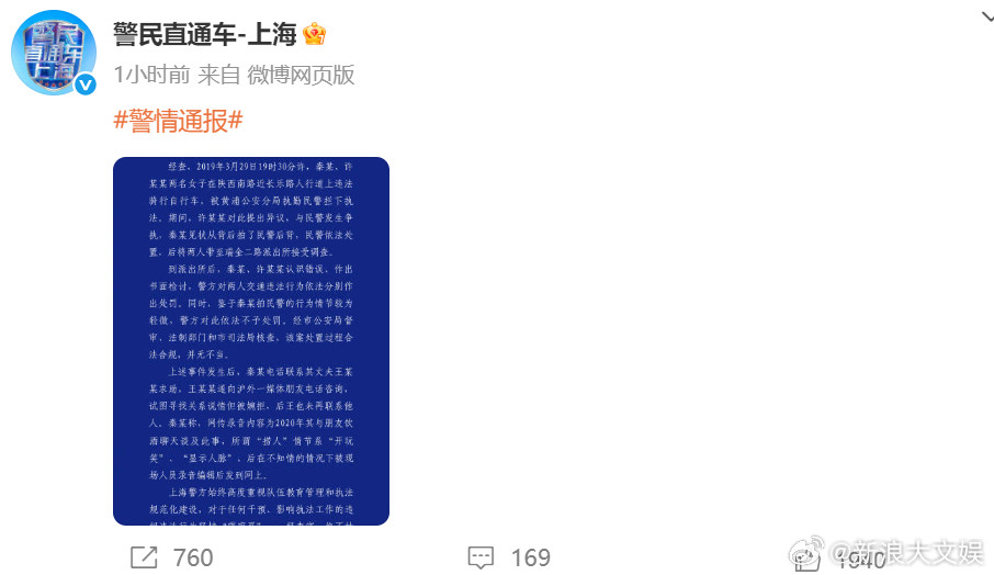 警方通报秦雯自称袭警后通过关系被放行11日，通报此前编剧秦雯在被曝出的录音中提