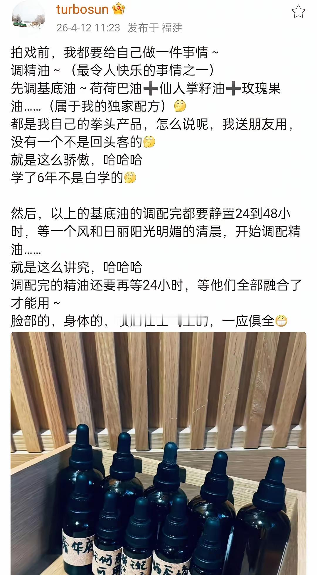 孙俪家里那堆黑瓶子，说出来你可能不信——那是她闷头做了六年的精油。没有华丽