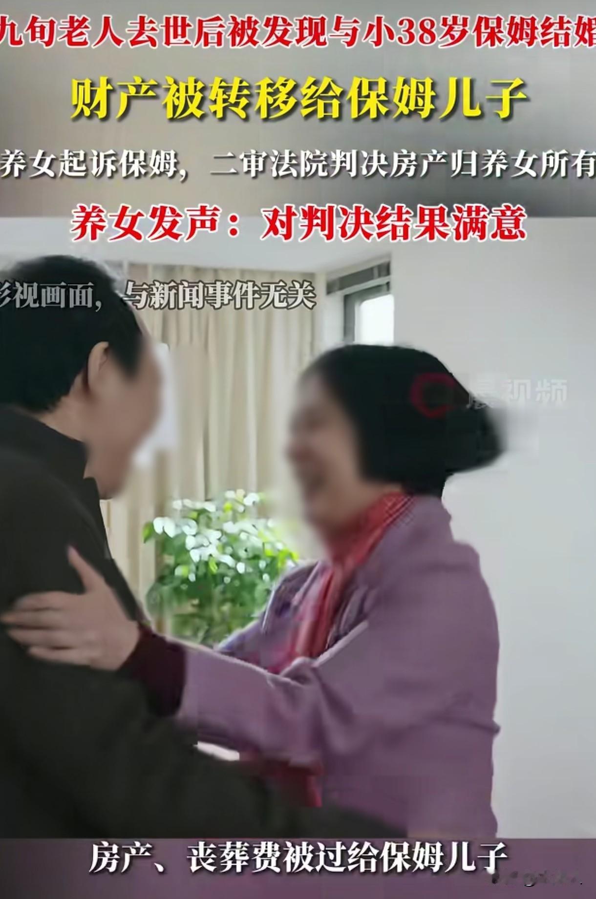 辽宁锦州，女子回家处理养父身后事，这才发现养父生前和比他小38岁的保姆结了婚，家