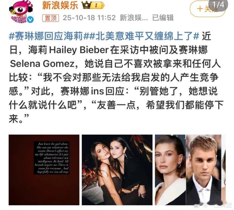 赛琳娜回应海莉翻译有问题，语气不是这样的，不是别管她了，而是不要再打扰她，赛琳