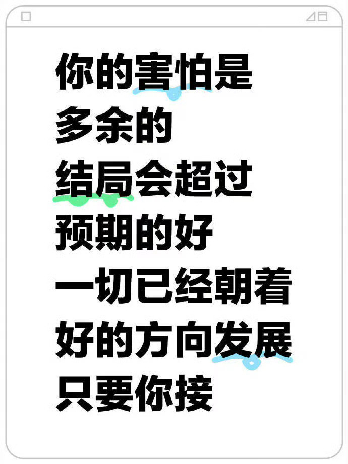 你的害怕都是多余的[祈祷]​​​​