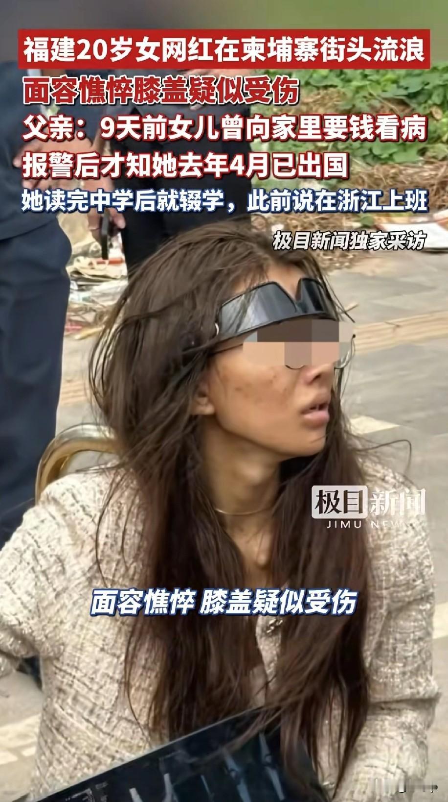 又是一个因为高薪招聘上当的可怜人初步了解，她是在去年4月份被骗到柬埔寨，这都