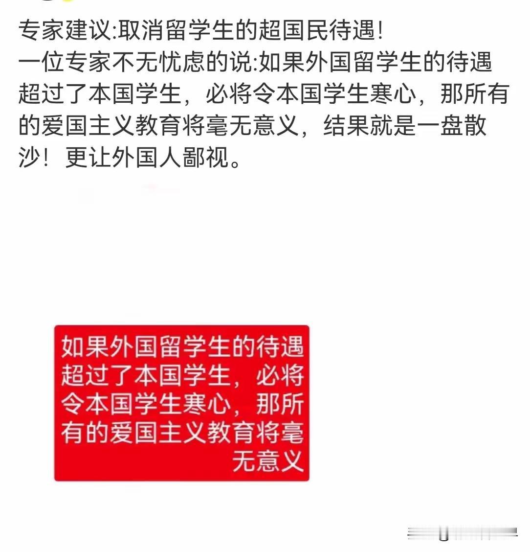 取消留学生的超国民待遇！这个呼声愈演愈烈，最近两年，呼吁者与民众几乎是同步