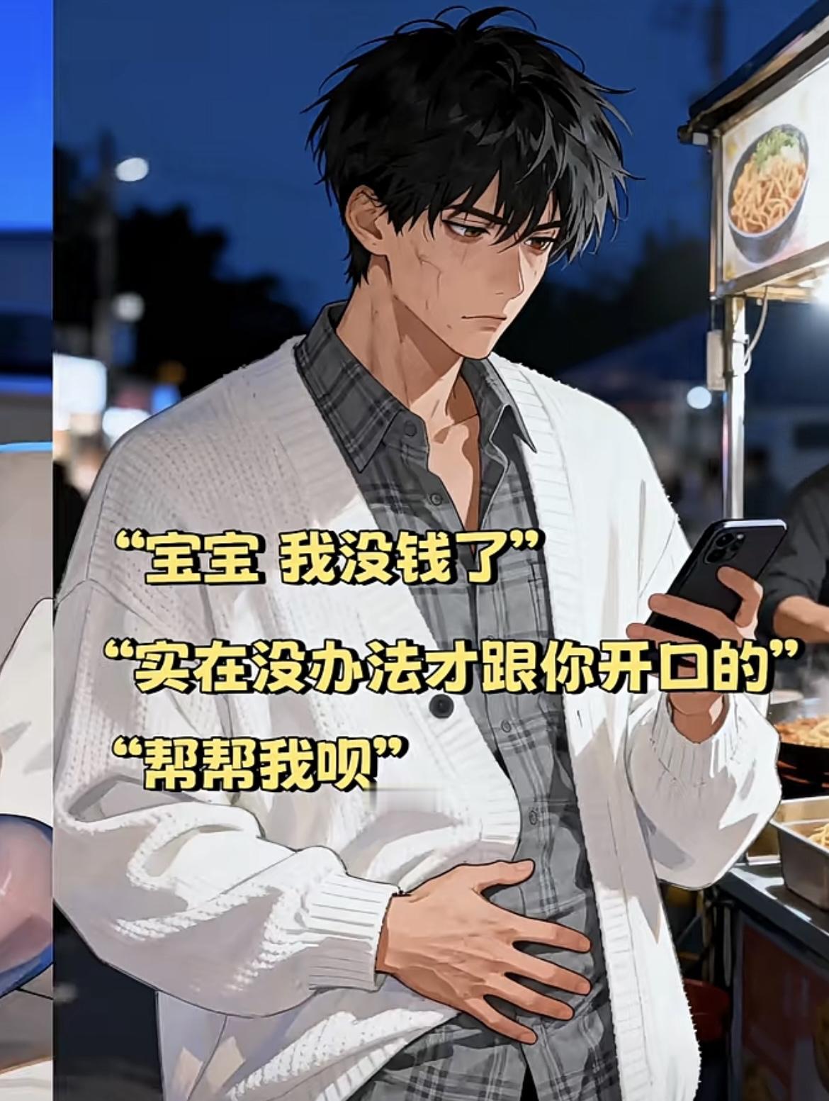 “10块钱都没有的男朋友，注定是散伙”[笑着哭][笑着哭]