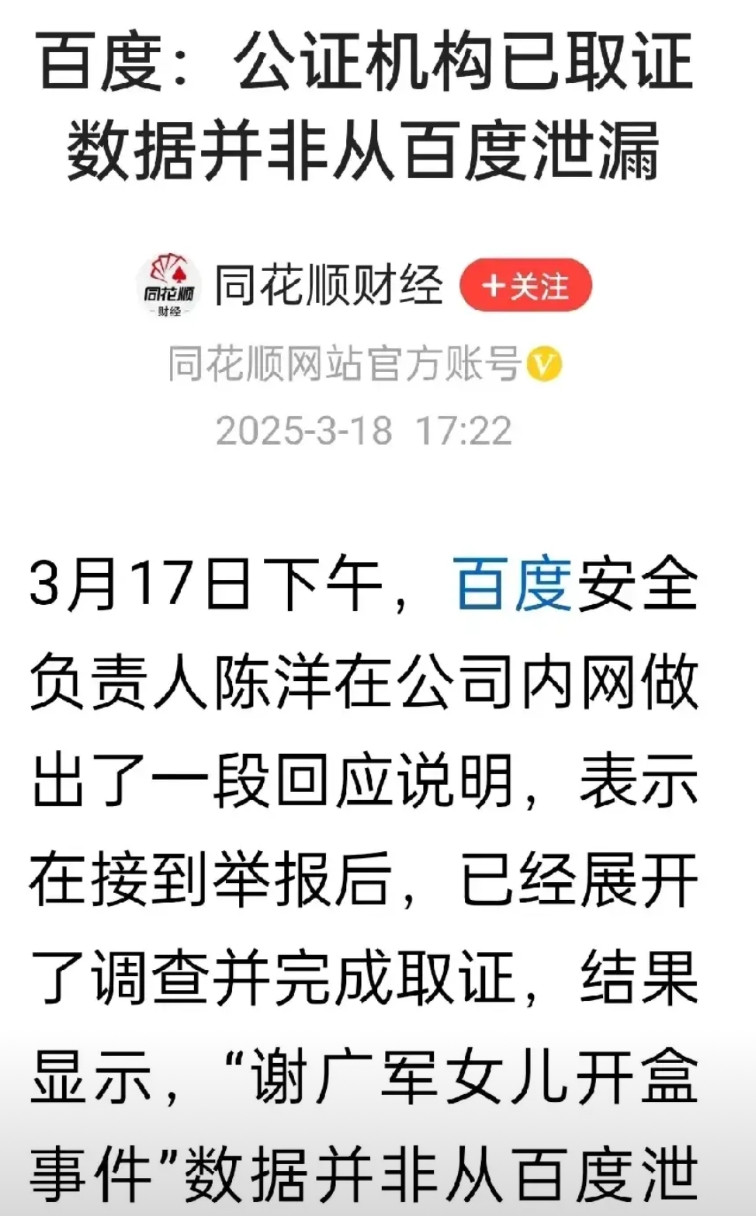 百度回应开盲盒事件，不是从百度这泄露的！我认为这回应毫无干货～首先副总裁级别没