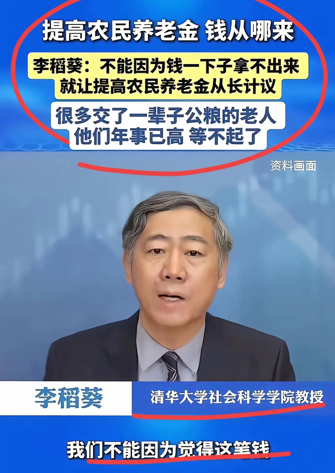 专家呼吁农民长养老金尽快落实，提高农民养老金，因为钱从何来？就从长计议，拖下去