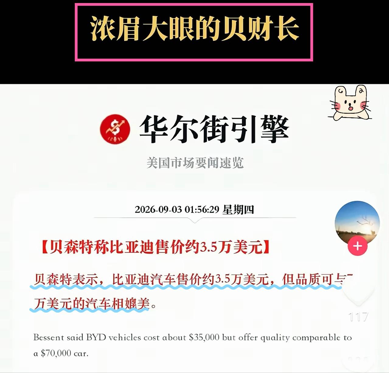 美财长贝森特破防了，他当着全场经济界人士的面承认：比亚迪这台车，售价3.5万美元