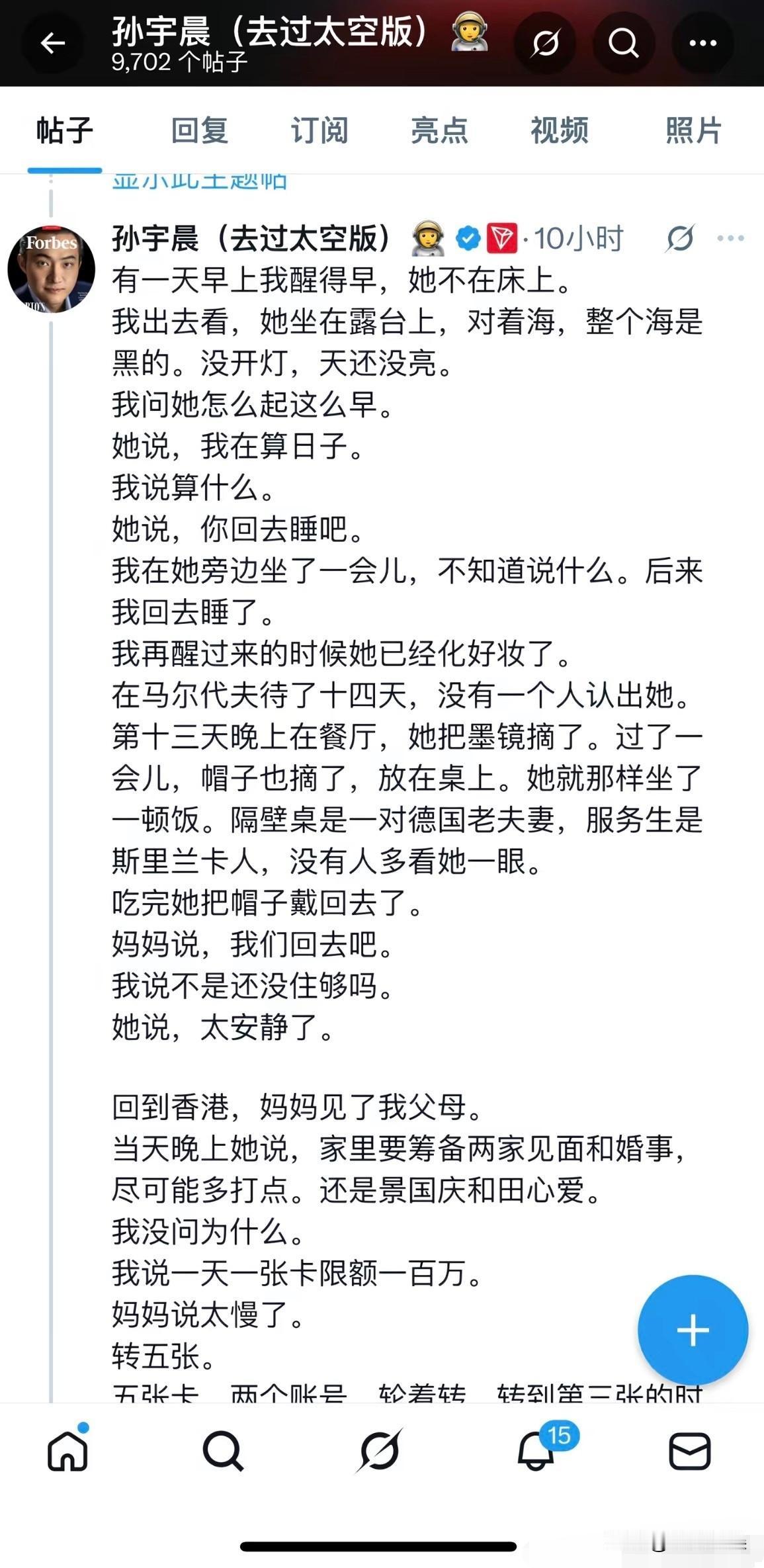 孙宇晨，回应发文缘由！8月27日，孙宇晨在社交媒体发布长文《我的女友景甜》，