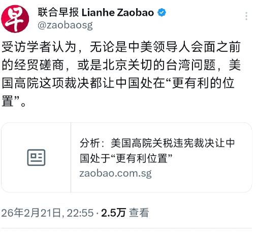 新加坡联合早报昨晚（2月21日晚）写道：“受访学者认为，无论是中美领导人会面之前