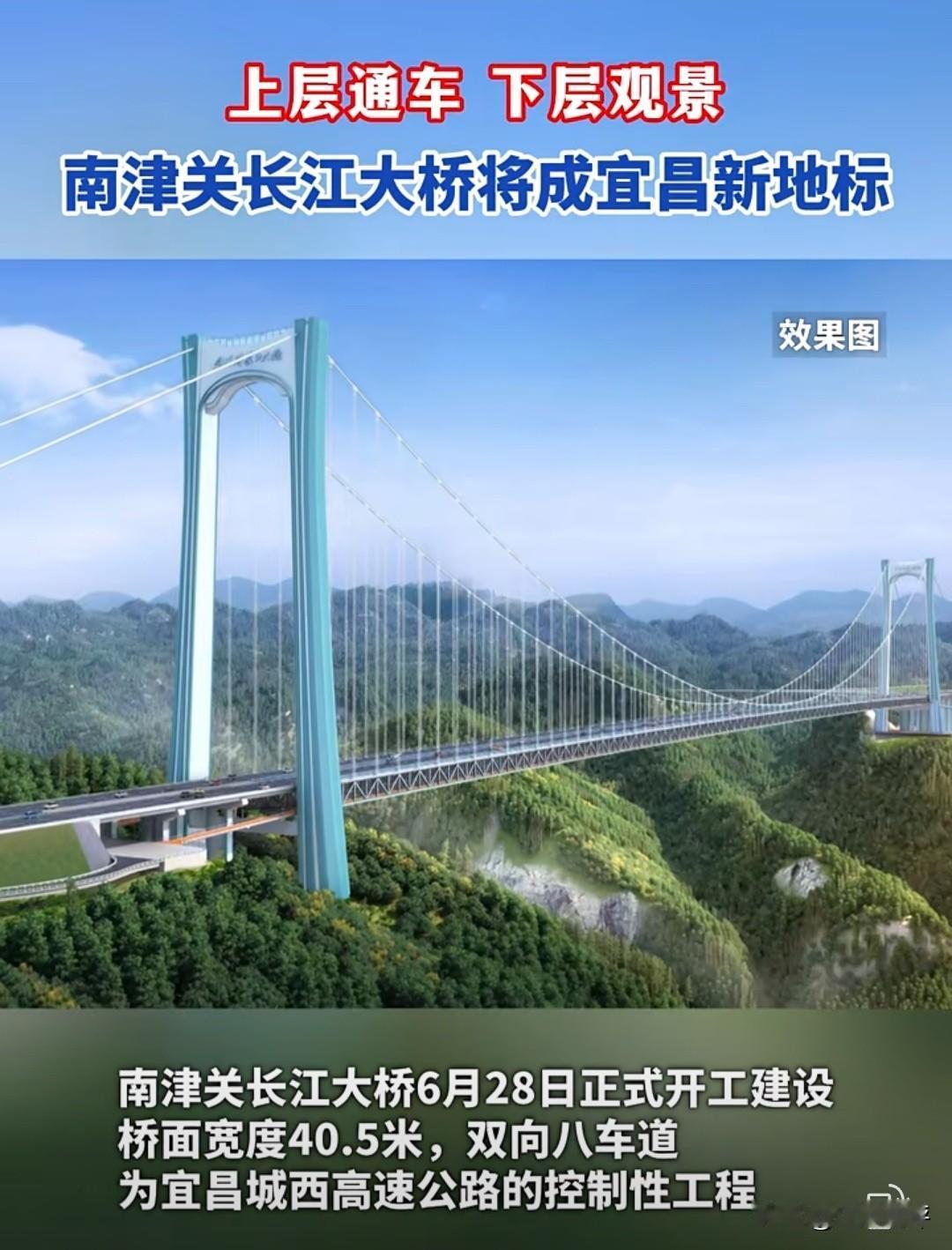 借鉴贵州花江公路大桥，湖北首个桥旅融合项目宜昌南津关长江大桥正式开工，宜昌南津关