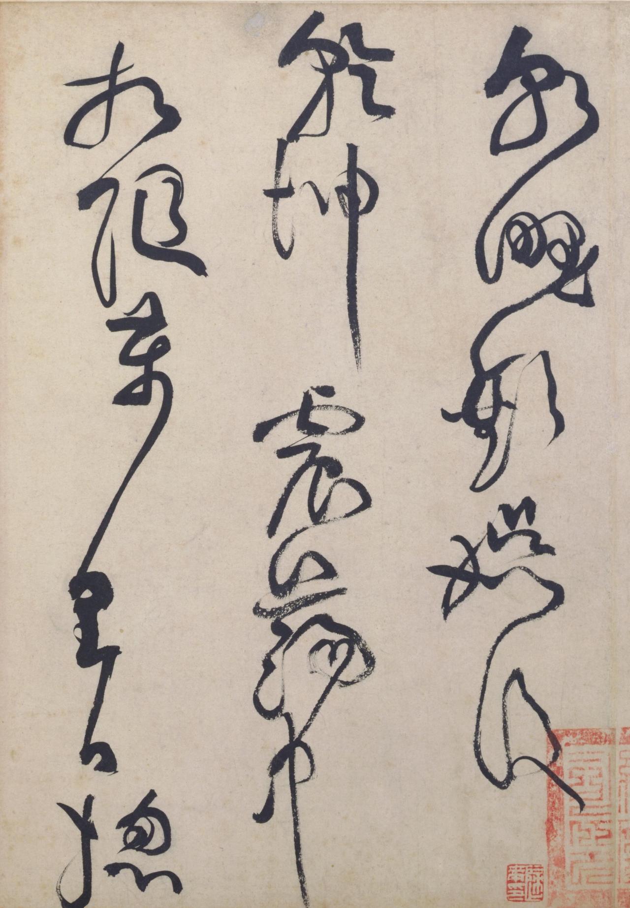 都说黄庭坚草书是继张旭、怀素之后第一人，这话有没有夸大？将黄庭坚推为张旭、怀