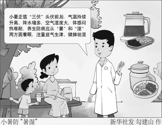 消暑宁心 健脾祛湿