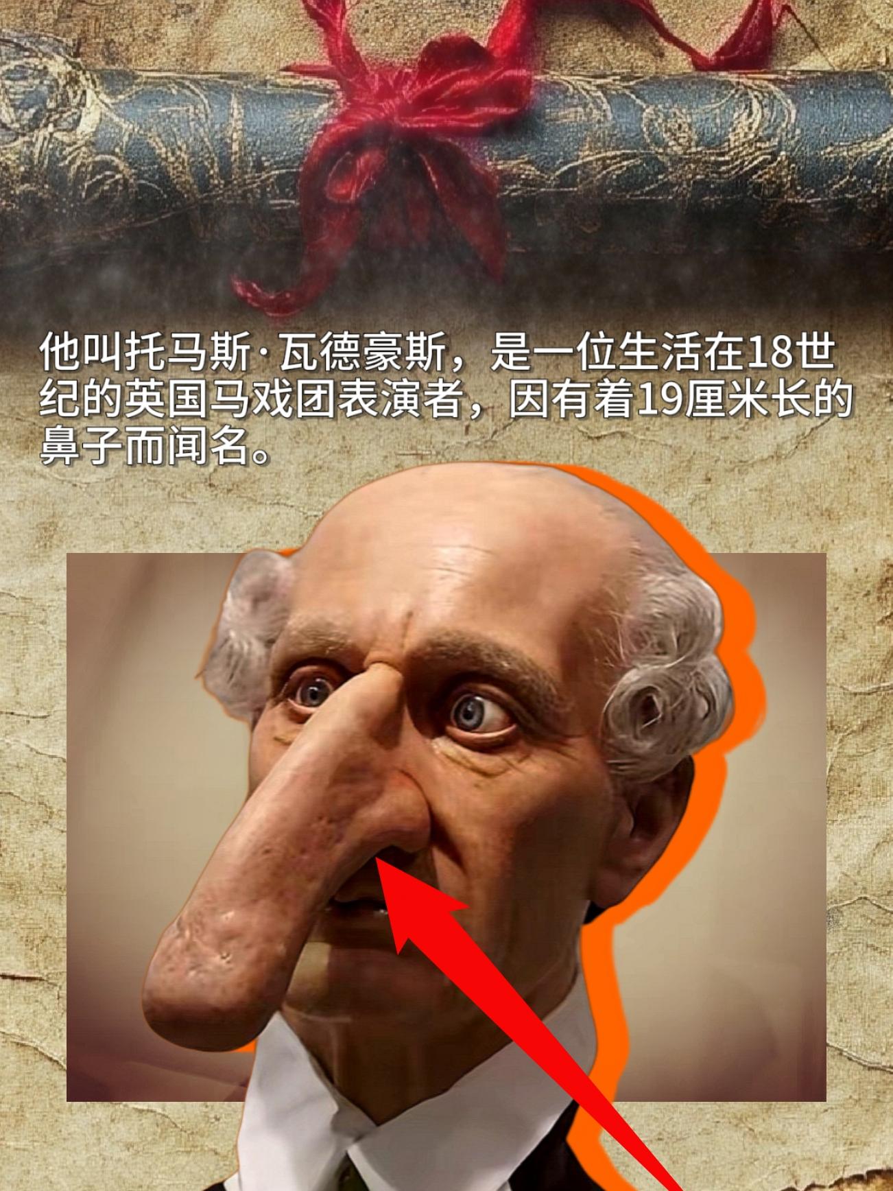 他叫托马斯．瓦德豪斯，是一位生活在18世纪的英国马戏团表演者，因有着1...