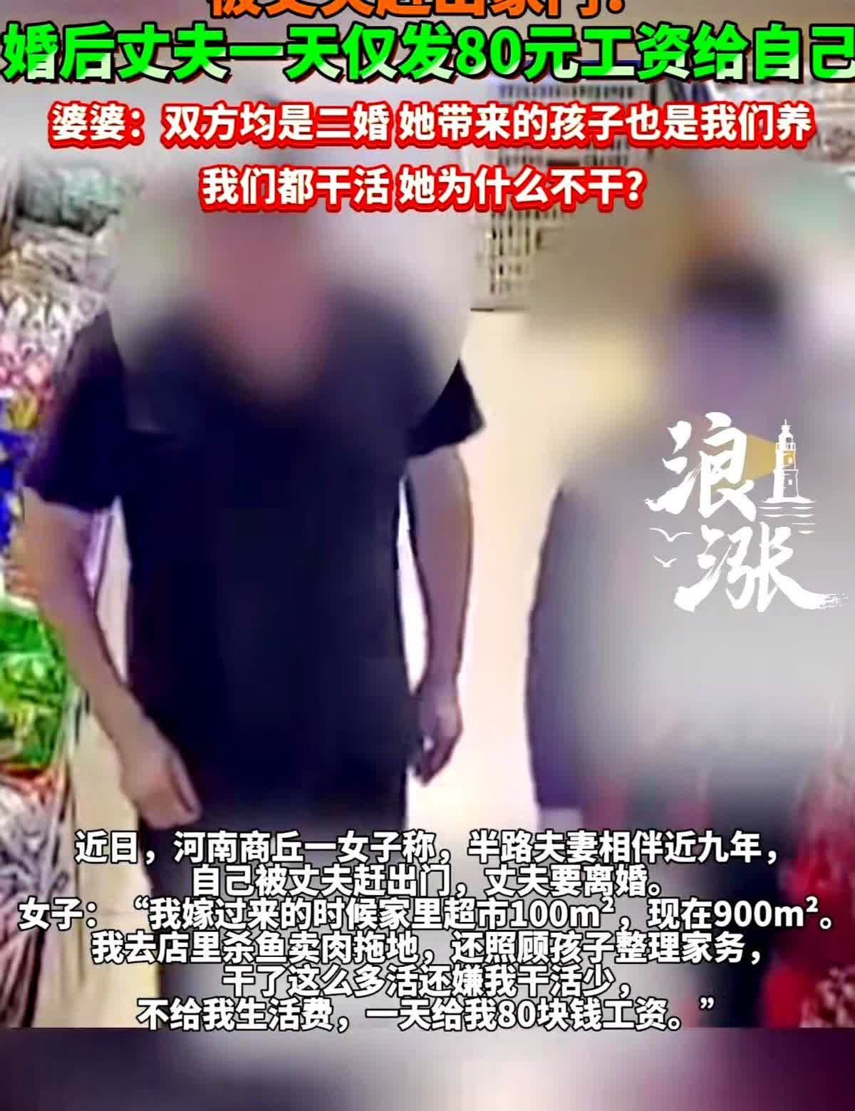 “千万不要二婚”河南商丘一女子哭诉，结婚8年生了仨孩子，最后竟被丈夫赶出家门。