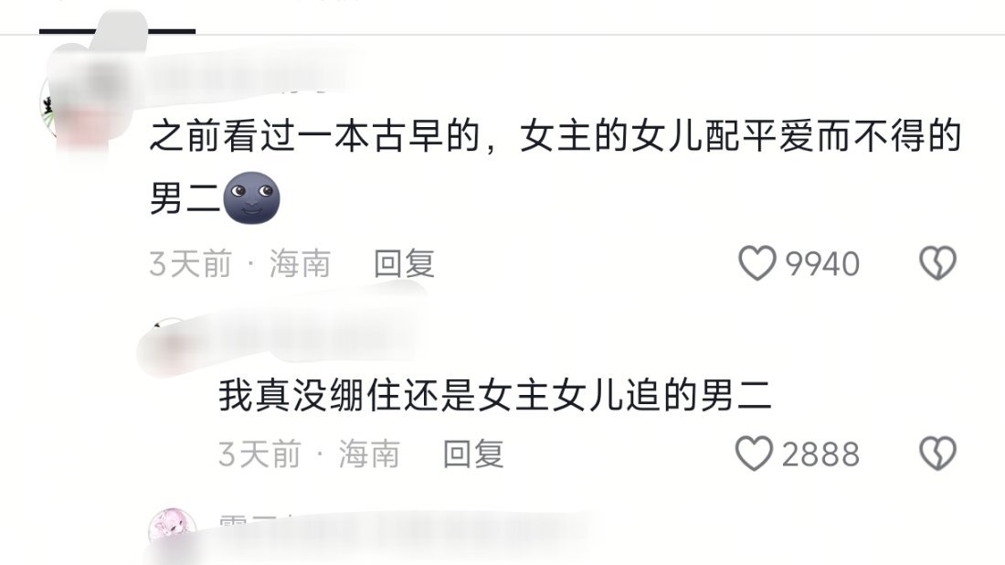 老娘真看过这种，真的恶心的不行，每个人都有病，男二喜欢过女主居然能喜欢女主的女儿