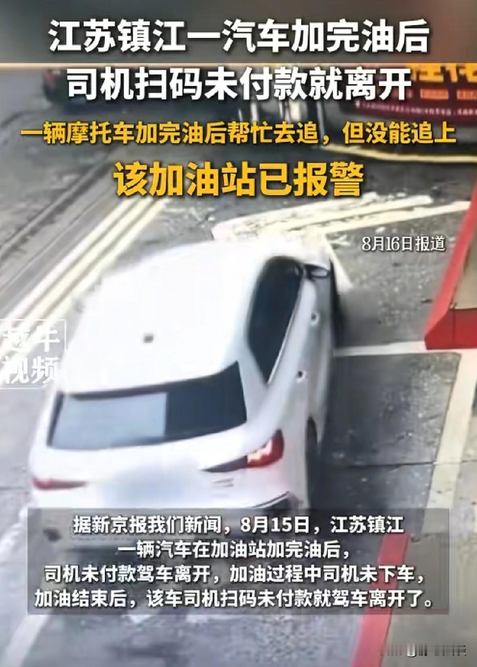 江苏镇江，司机开奥迪去加油，他谎称将使用一键加油支付300元。工作人员信以为真，