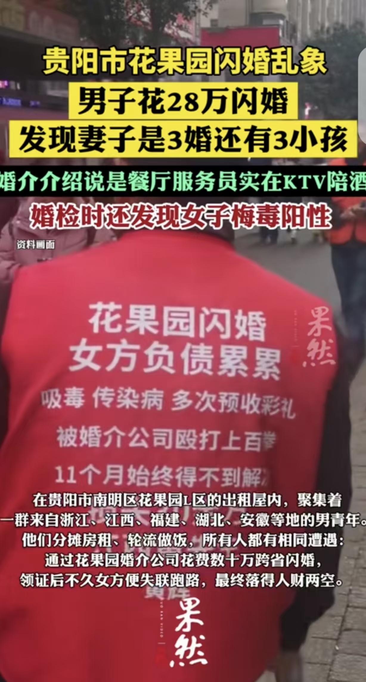 “崩溃了！”贵州贵阳，一37岁男子没媳妇，就想立马老婆孩子热炕头，他花了15.5