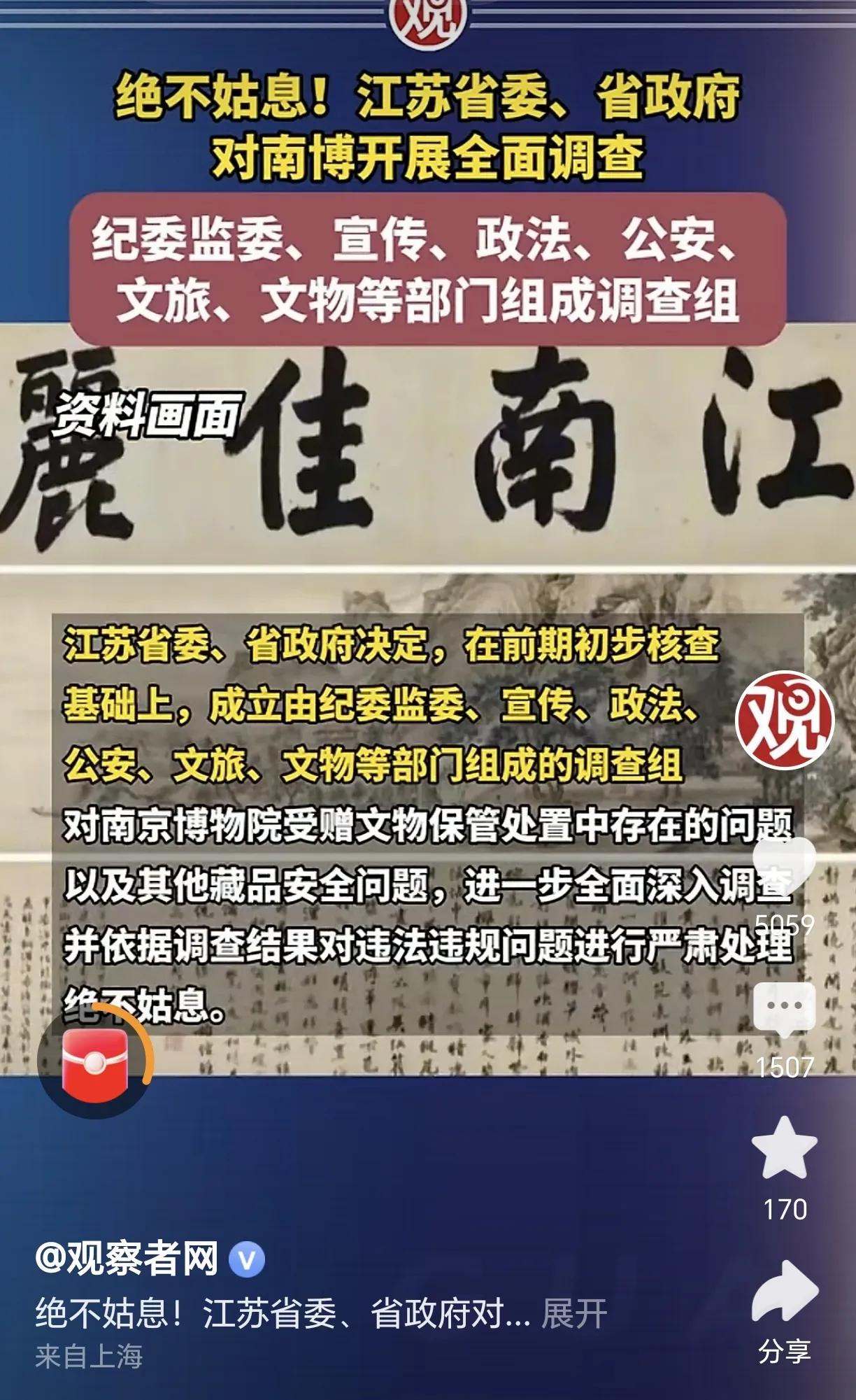 南京博物院事件，国家政府终于有大动作了。“江苏省委、省政府决定，在前期初步核