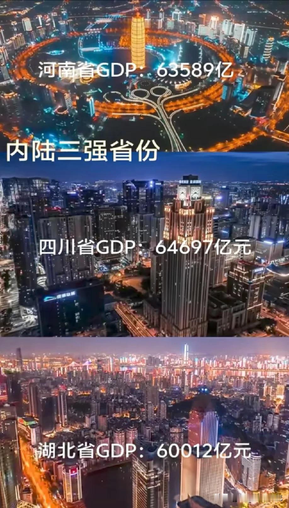 2024年内陆GDP前三大省份排名依次为，一，四川GDP64697亿元人民币，二