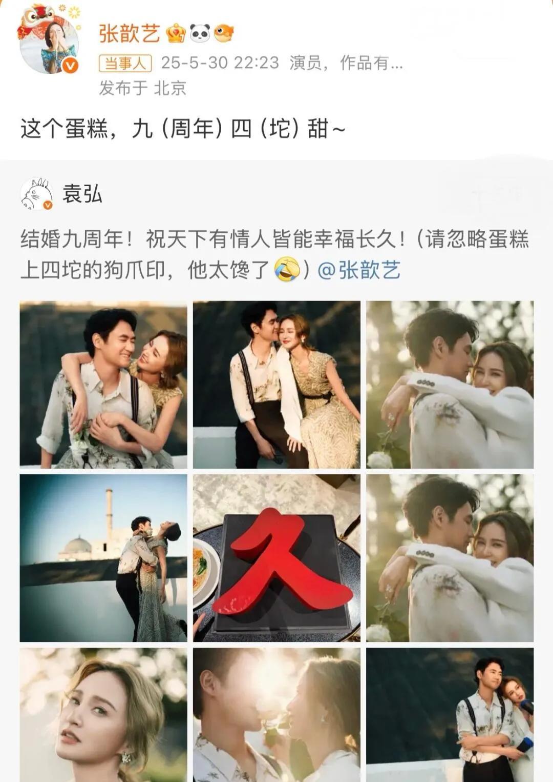 娱乐圈又一对模范夫妻来暴击单身狗了！5月31日，袁弘和张歆艺突然在社交平台疯狂