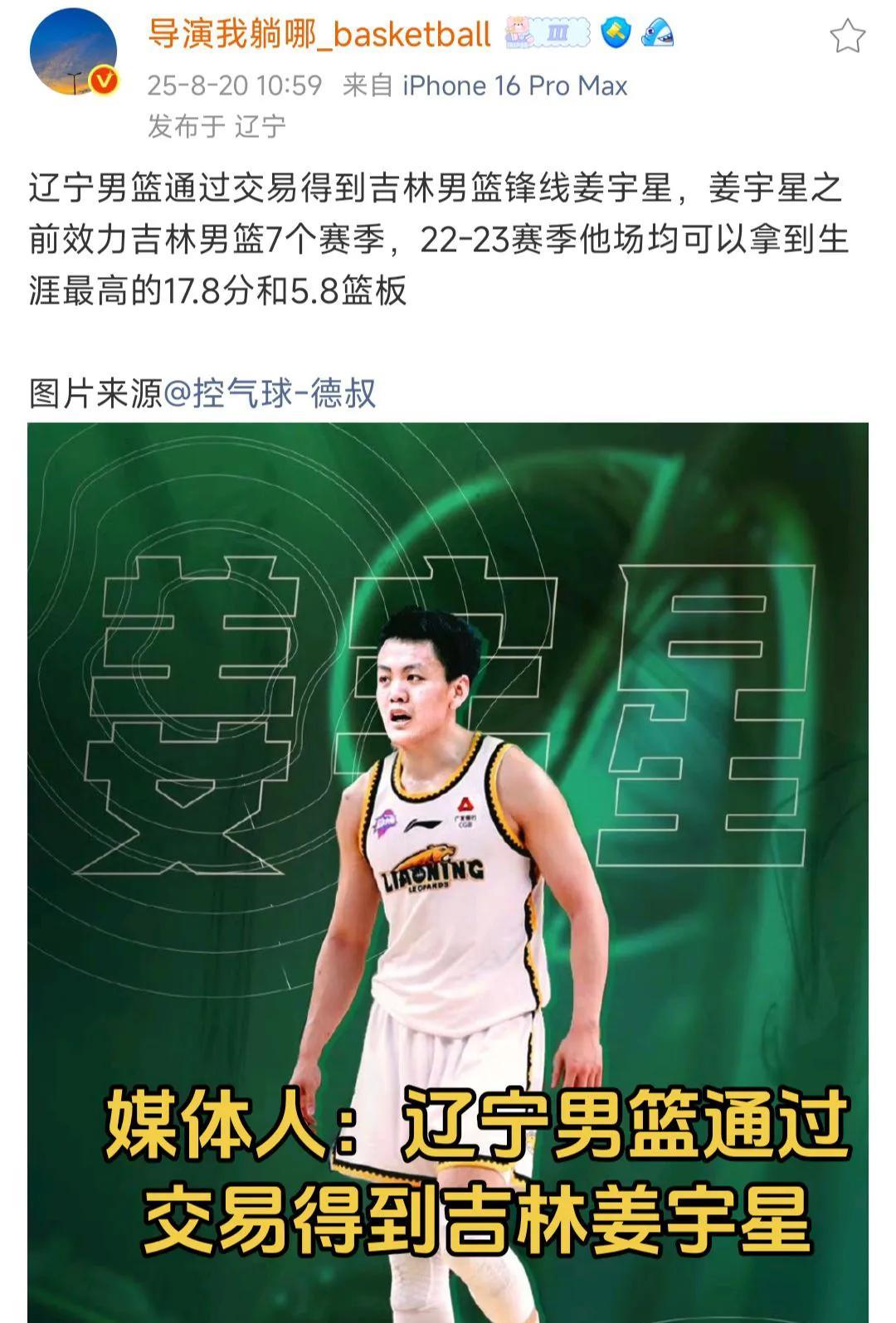 赵继伟迎接新帮手，媒体人：姜宇星加盟辽宁男篮！杨鸣能派出三套阵容，兵强马壮。第