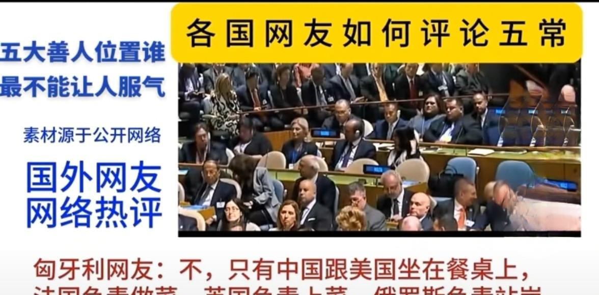 外网：联合国五常的最佳分工！最近，外网一段视频引网友热议，那就
