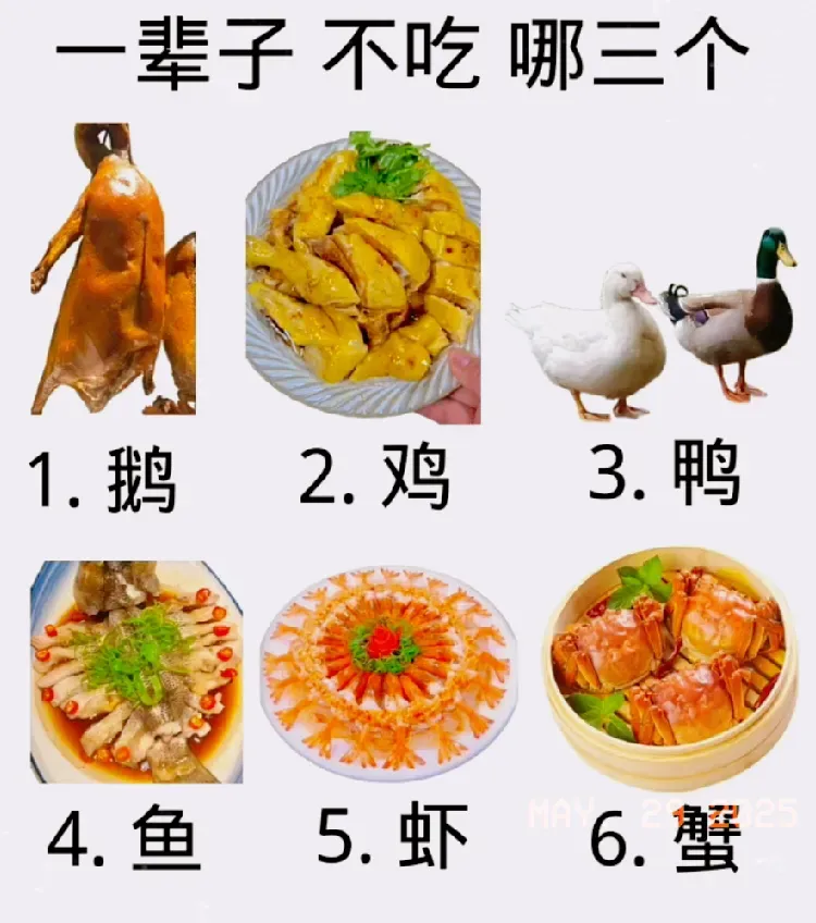 挑战66亿，不吃图中六项中的三样，你怎么选？