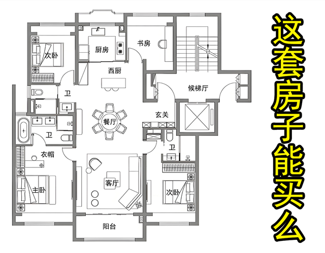 149㎡四室三卫, 难怪这套房子能卖1700万!