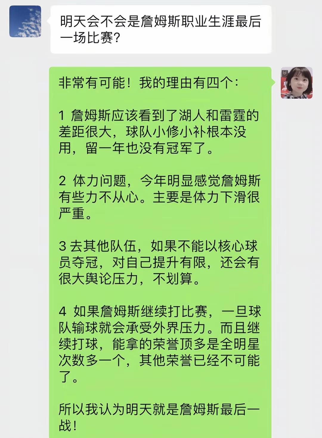 詹姆斯职业生涯最后一战，还真有四大理由值得分析。首先，年龄是硬伤。詹姆斯已步入