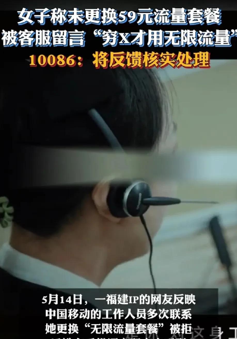 5月14日，据大风新闻报道，李女士给记者反映，移动公司的工作人员多次联系她更换流
