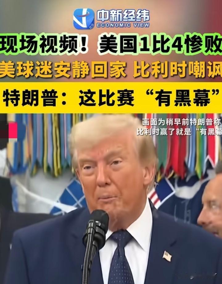 我有一个预感美国队虽然输了，但国际足联可能参考中国好声音。给美国队一次复活踢馆