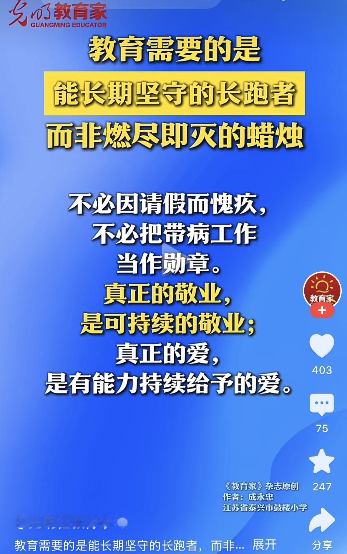 用一个例子就可以解释老师生病后不敢请假，背后的原因很无奈！现在老师出公差很多时