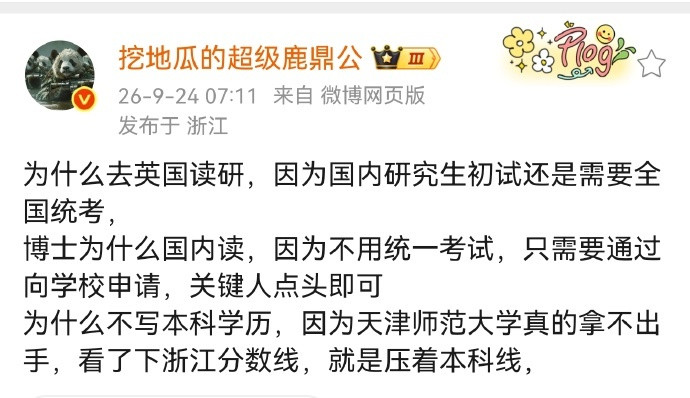 北理工裴姓教师高考成绩距离北理工录取线得差100多分…，现在通过双非+水硕就能混