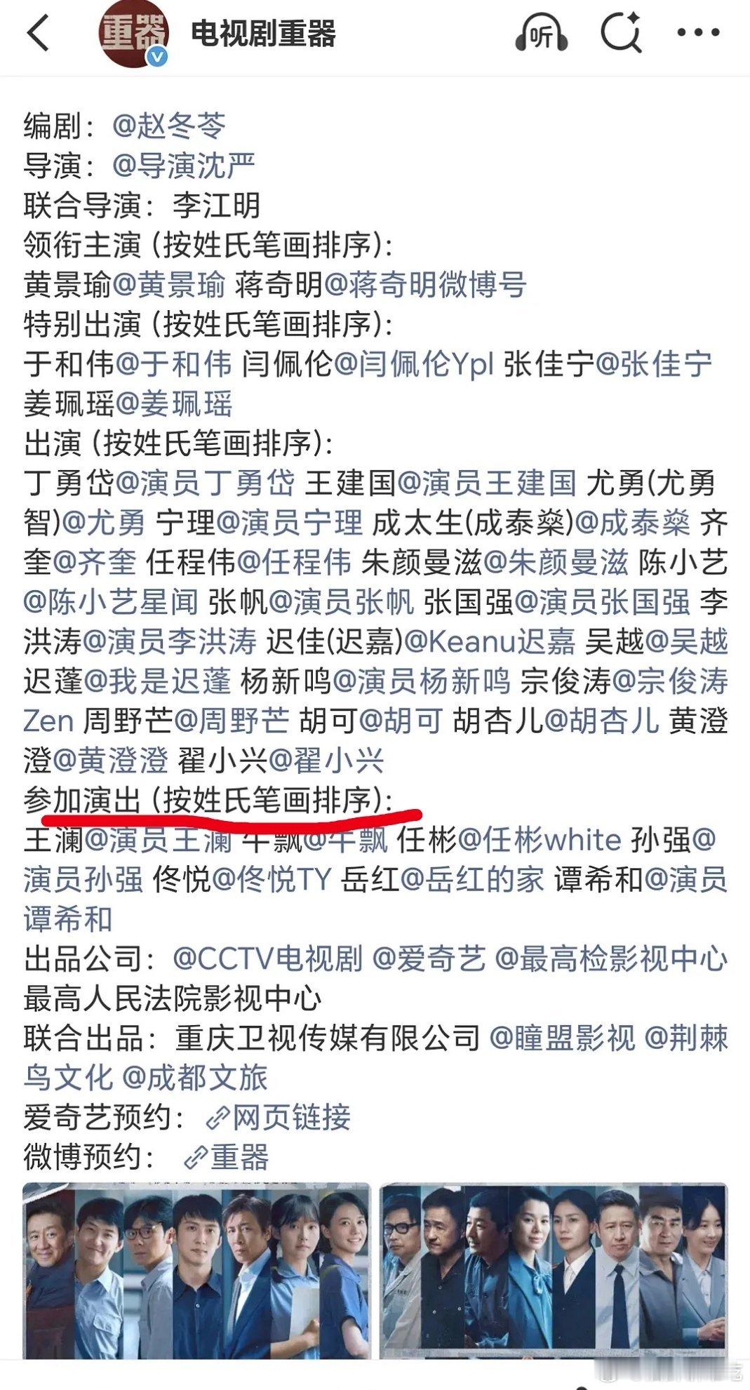 新规不是只规定了领衔主演、特别出演、出演这三个类别吗重器原创这个参加演出算违