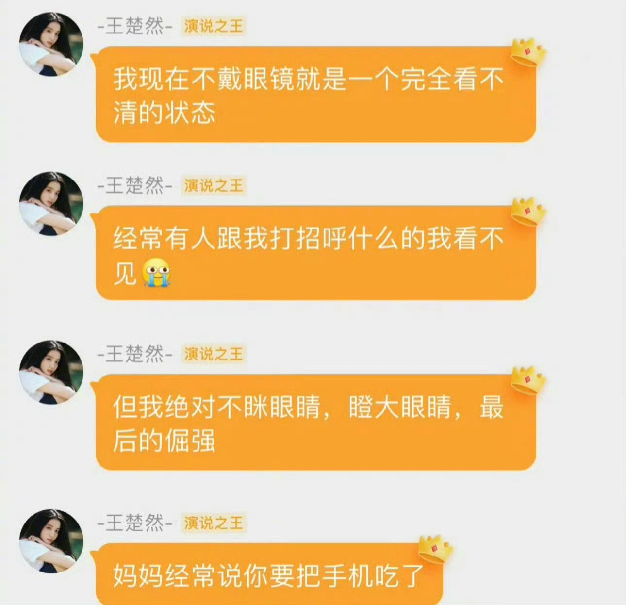 王楚然高度近视但绝不眯眼王楚然的眼睛真的很有神，即使高度近视也完全看不出来