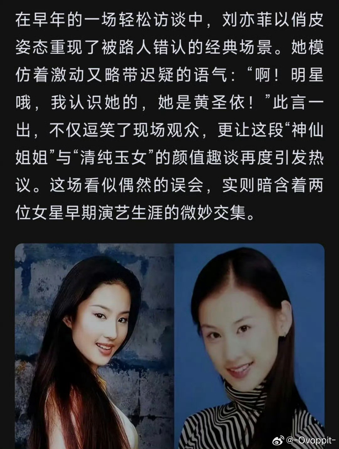 刘亦菲小黄圣依如今和一个人越来越像了