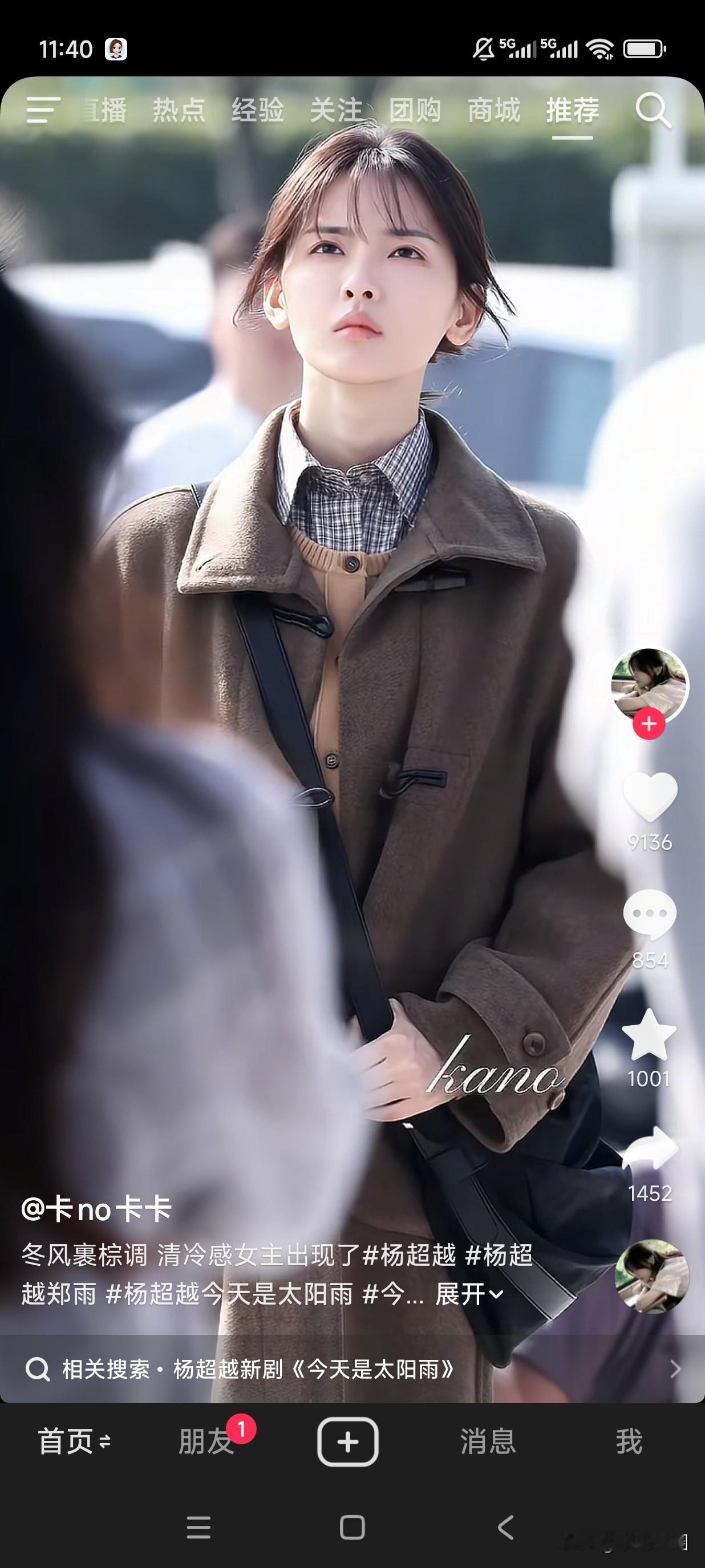 杨超越，这个发型，这个气质。简直就是宋慧乔翻版啊！太美了，期待住了[呲牙笑]