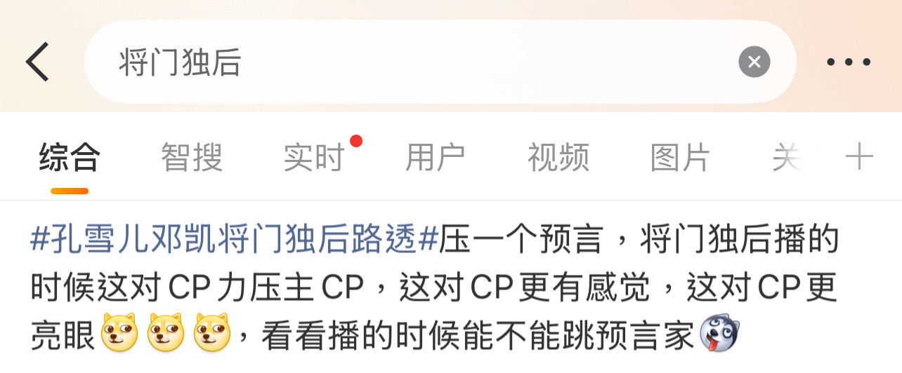 有网友说孟子义王鹤棣的CP感不如女二男二，你们觉得呢？将门独后