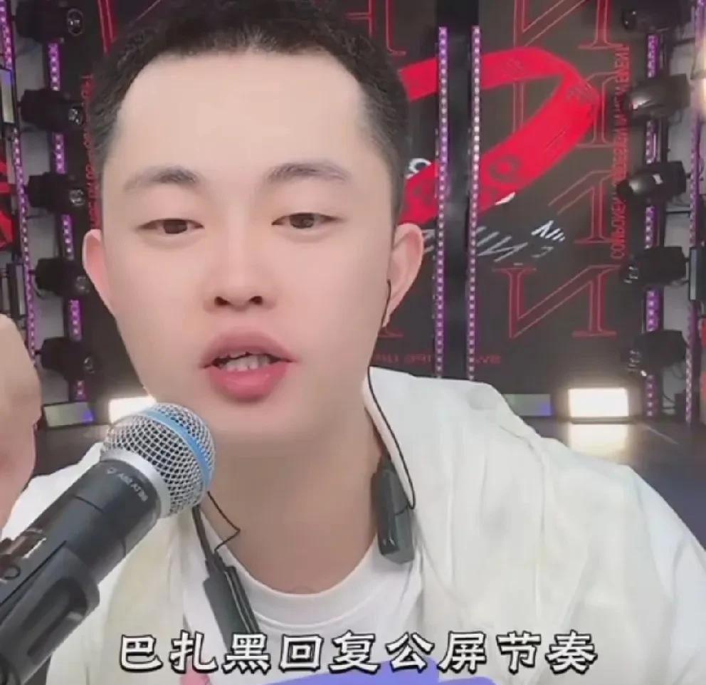巴扎黑说ktv小姐的一段话被粉丝喷三观不正！笑贫不笑