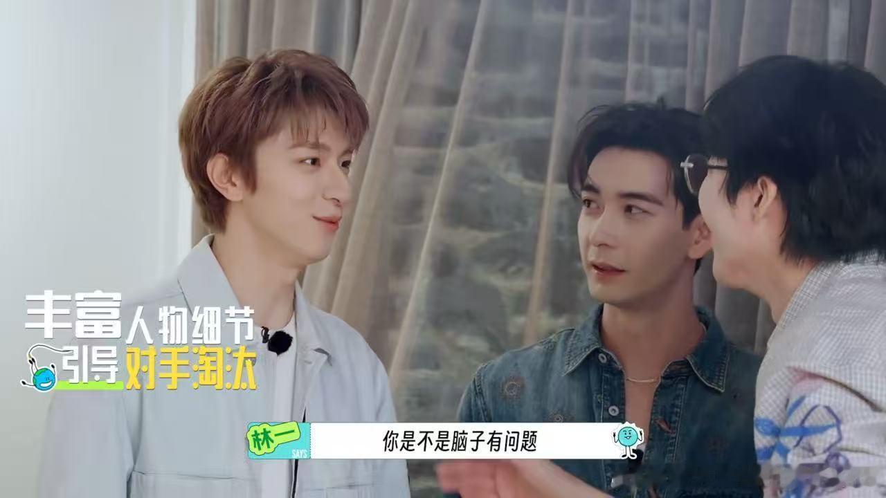 林一陈星旭演傻子有一套刘宇宁真成daddy了地球超新鲜刘宇宁此事到此为止四人即兴