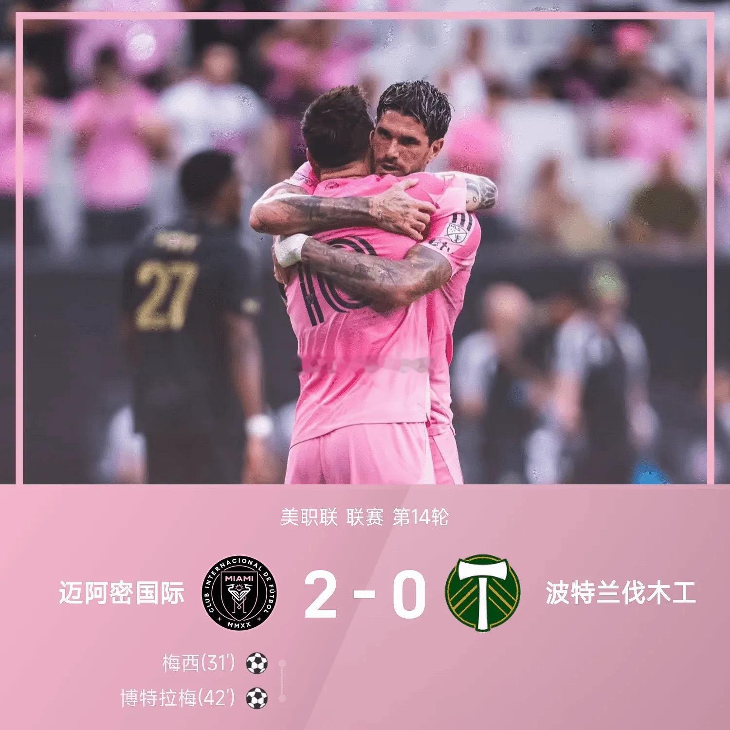 05月18日26赛季美职联联赛第14轮，迈阿密国际主场迎战波特兰伐木工。上半场比