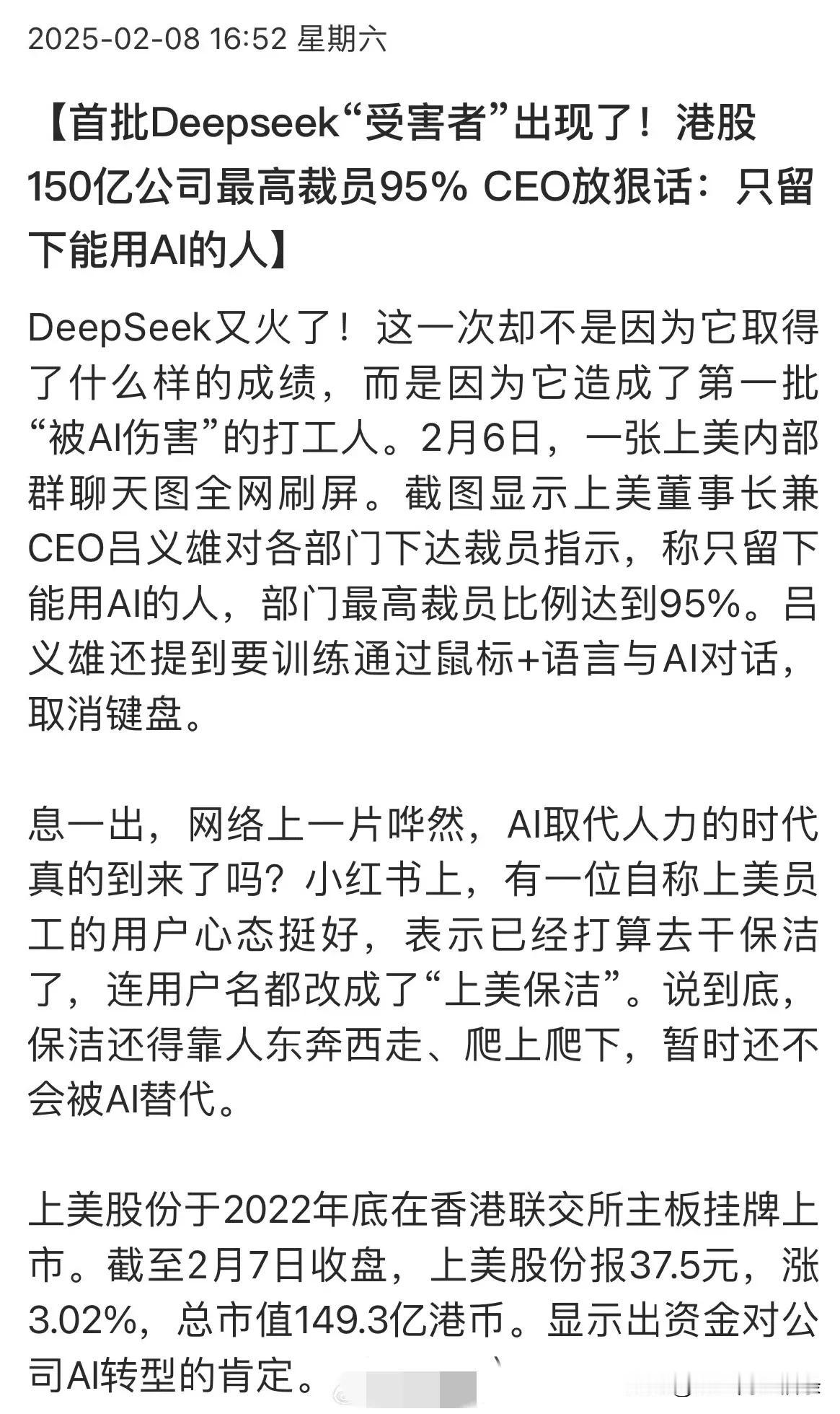 被爆出一个百亿市值公司准备裁员，只留下会用AI的人，裁员最多的部门裁员比例高达9