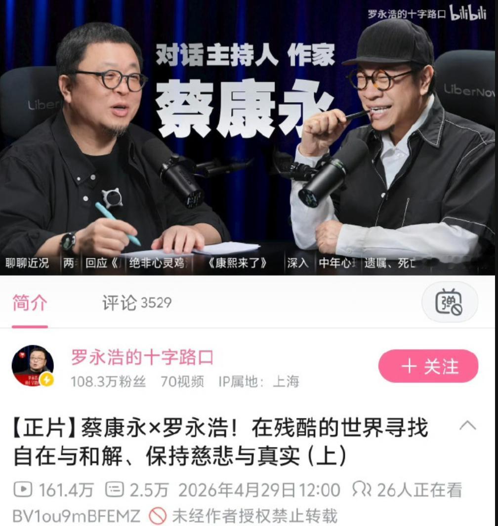 每次扫黄都有你，罗永浩罗太君之前和蔡康永还做过节目，下架了吗？你说你身边有TM一