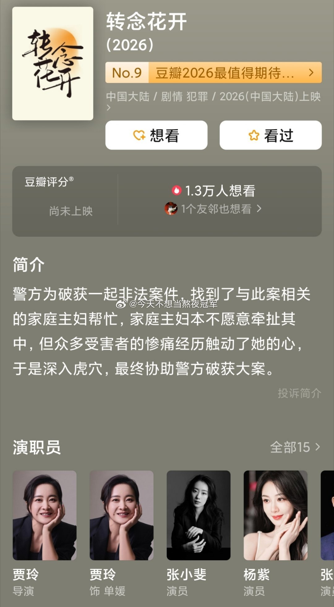 2027春节档片单，杨紫两部电影《转念花开》《千里江山图》可能都要上了。紫目前在