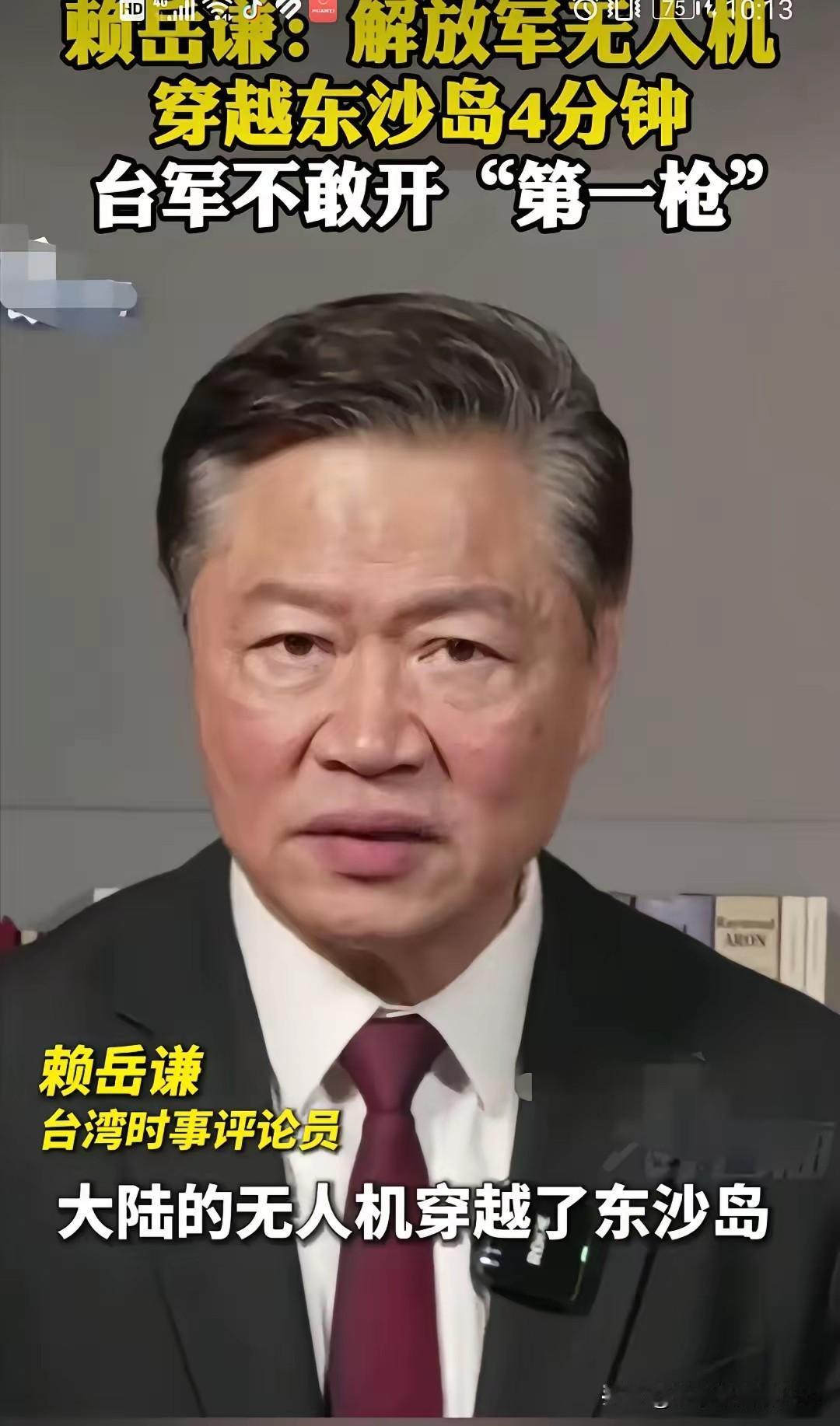 东沙岛的台军这次干得漂亮！解放军无人机飞到岛上空转了一圈，台军瞧见了压根没当回事