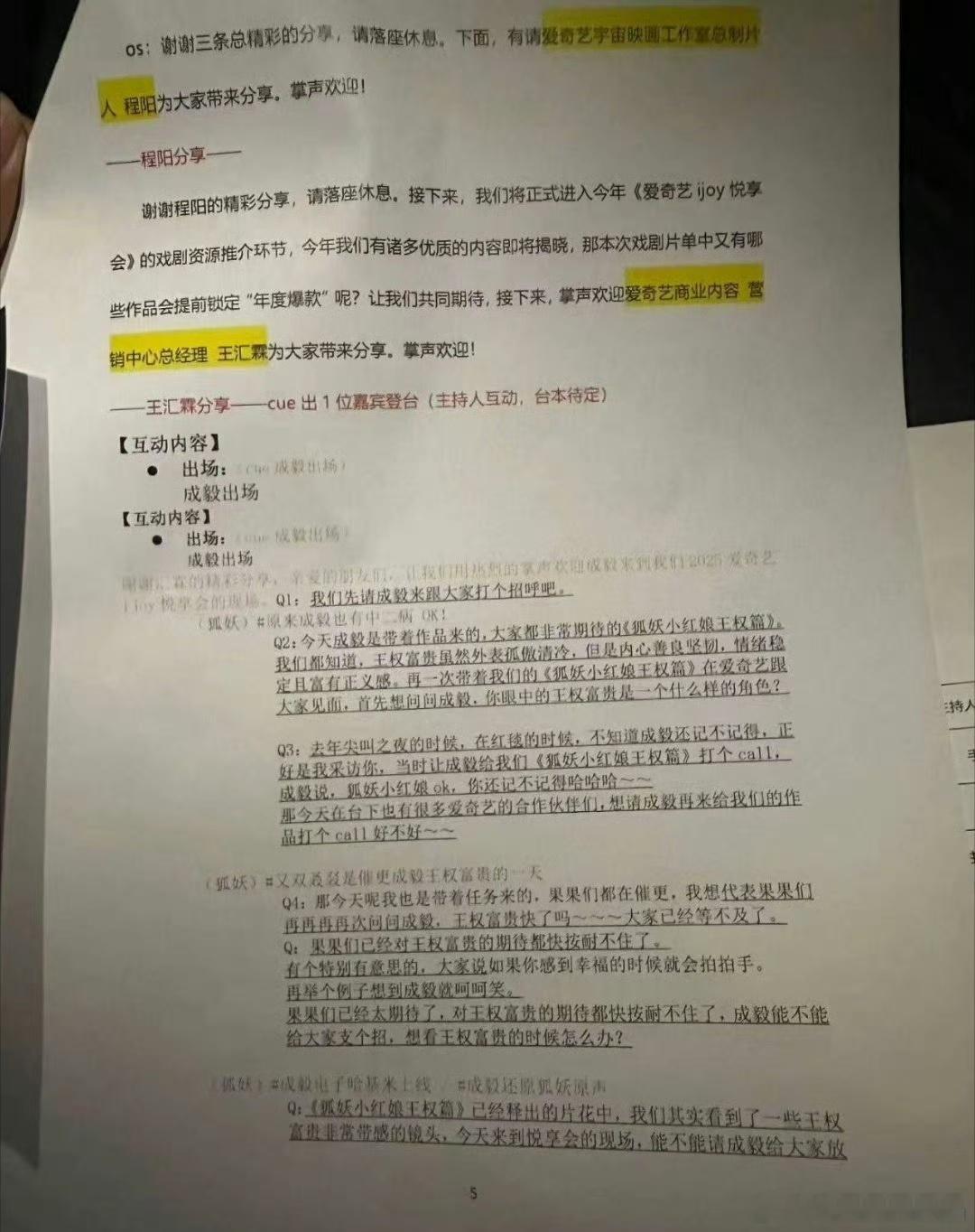 悦享荟有稿子都能背成“今天比明天进步一点点”。。。难怪在赴山海里面台词本不离手。