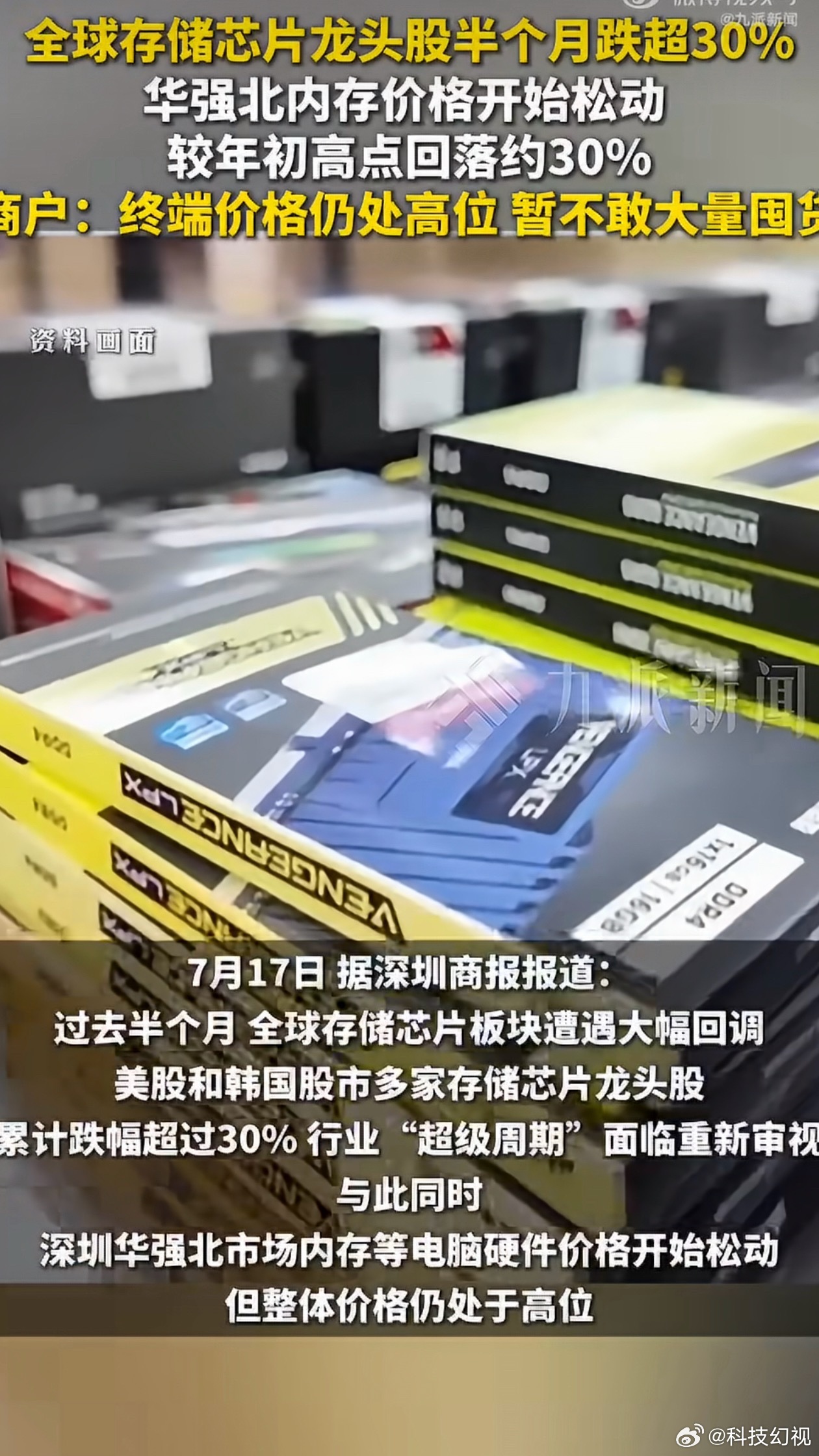 内存条悄然降价没感觉出来内存条哪里降价，配一台电脑还是那么贵，完全没有任何性价比