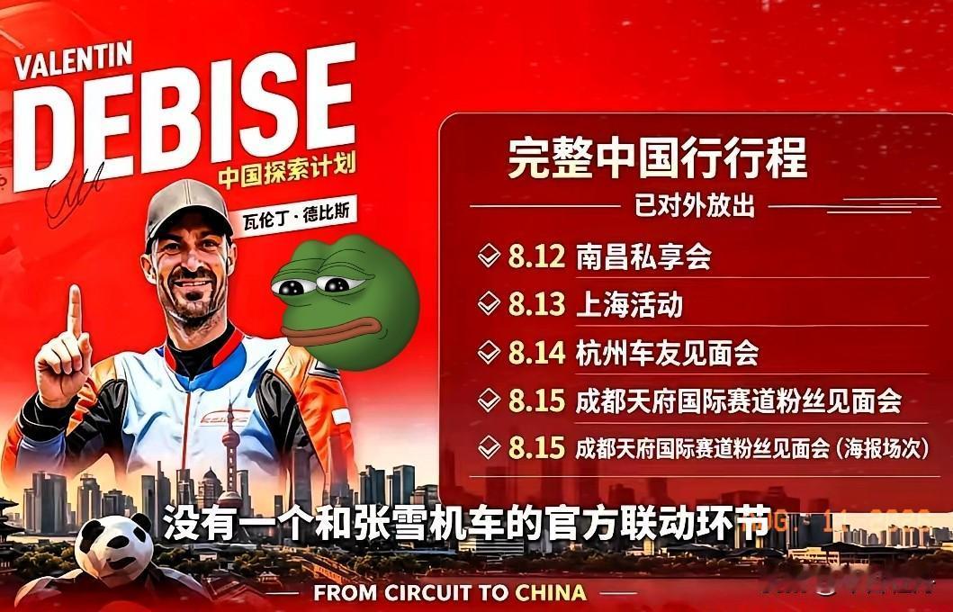 张雪至今未对德比斯中国行作出任何公开回应。德比斯8月12号就要来了，公开行程四天